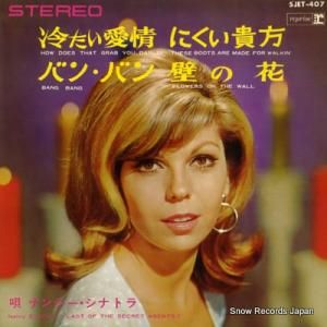 ナンシー・シナトラ 冷たい愛情 SJET-407