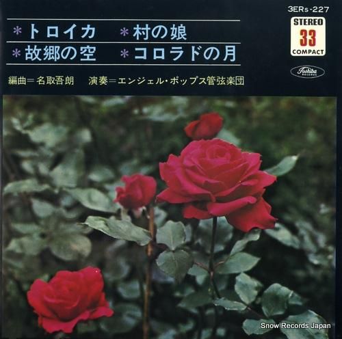 エンジェル・ポップス管弦楽団