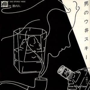 ϥ ˤΥ楹 F-263