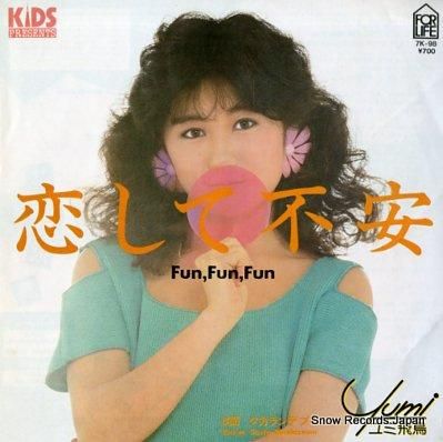 ユミ飛鳥 恋して不安 7K-9