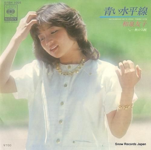 和泉友子 青い水平線 07SH