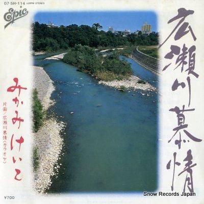 みかみけいこ 広瀬川慕情 07