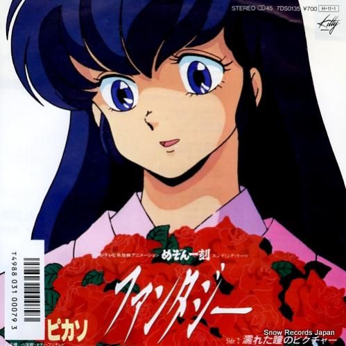 ピカソ めぞん一刻:ファンタジ