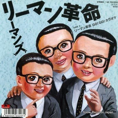 リーマンズ リーマン革命 7D