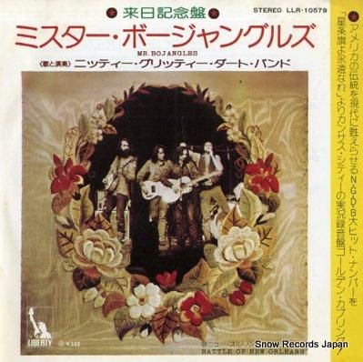 ニッティー・グリッティー・ダー