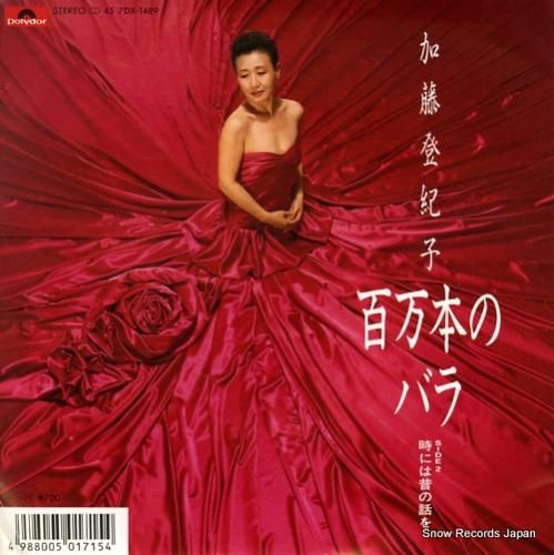加藤登紀子 百万本のバラ 7D