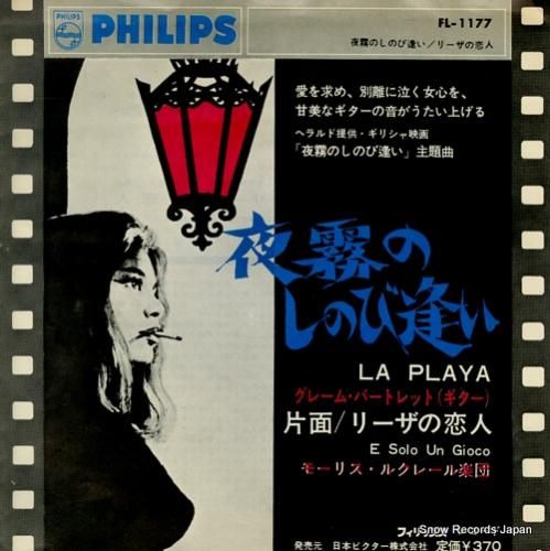 グレーム・パートレット 夜霧の