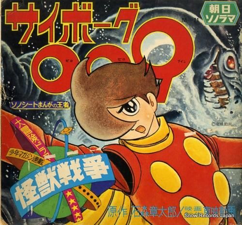 サイボーグ009 サイボーグ0