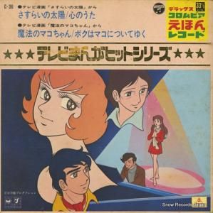 ƥӤޤ󤬥ҥåȥ꡼ 餤 C-36