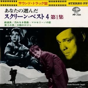 V/A ʤ꡼󡦥٥ȣ 裱 PP-101