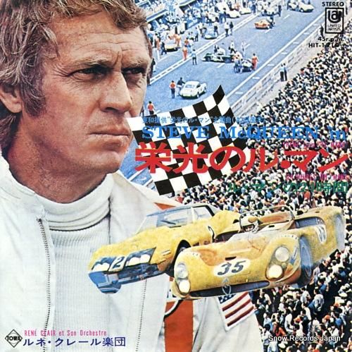 ルネ・クレール楽団 栄光のル・