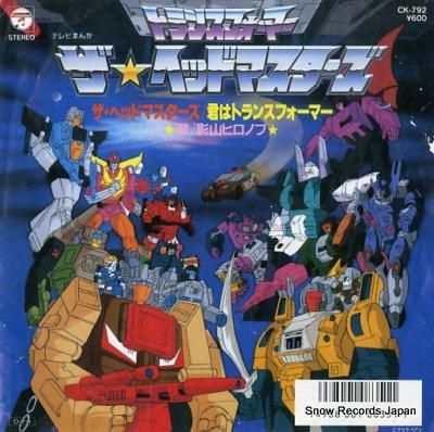 トランスフォーマー ザ ヘッドマスターズ Ck 792 レコード買取