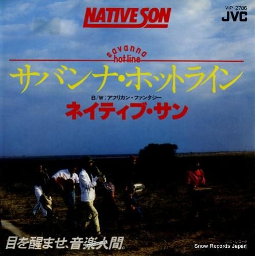 ネイティブ・サン サバンナ・ホ