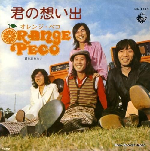 オレンジ・ペコ 君の想い出 B