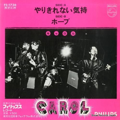 キャロル やりきれない気持 F