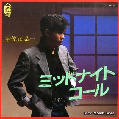 宇佐元恭一 ミッドナイト・コー