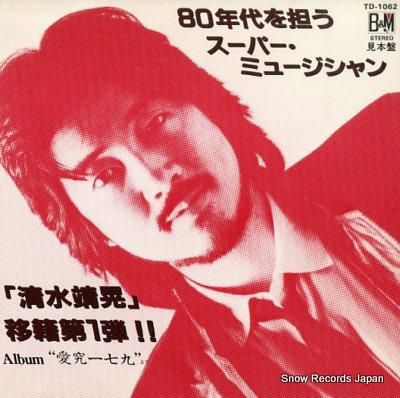 清水靖晃 living alo