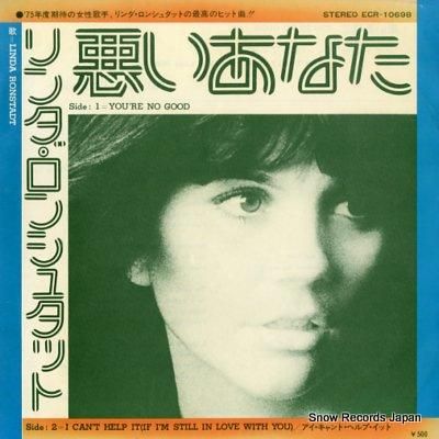 リンダ・ロンシュタット 悪いあなた ECR-10698 | レコード買取