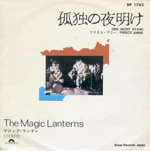 マジック・ランタン 孤独の夜明