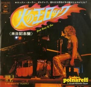 ミッシェル・ポルナレフ 火の玉ロック ECPB-225