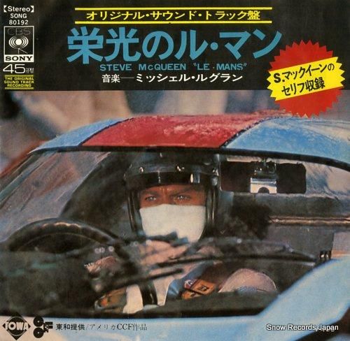 ミッシェル・ルグラン 栄光のル・マン SONG80192 | レコード買取