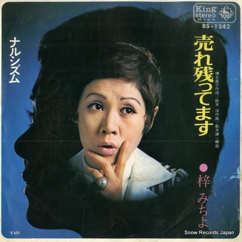 梓みちよ 売れ残ってます BS