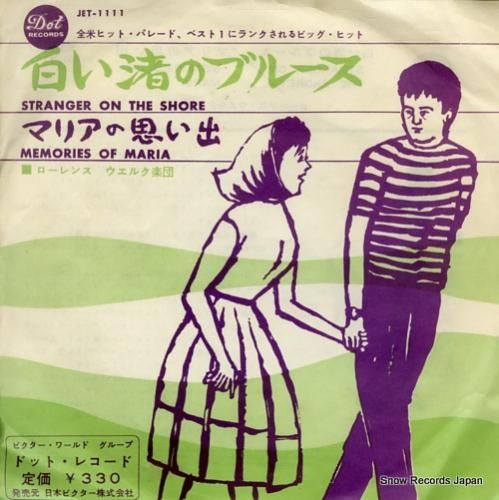 ローレンス・ウエルク 白い渚の