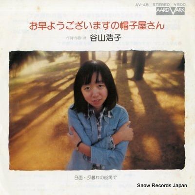 即決！谷山浩子『サヨナラおもちゃ箱』平成4年初版愛をめぐる