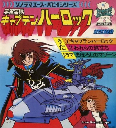 キャプテンハーロック キャプテ