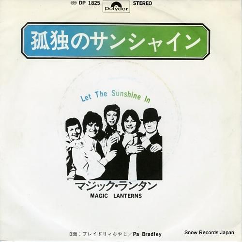 マジック・ランタン 孤独のサン