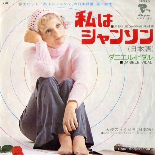 ダニエル・ビダル 私はシャンソ