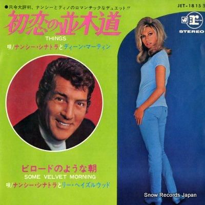 ナンシー・シナトラとディーン・マーティン 初恋の並木道 JET-1815