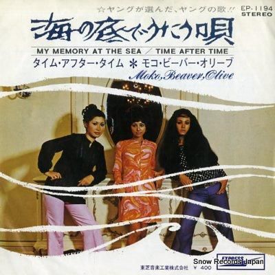 モコ・ビーバー・オリーブ 海の底でうたう唄 EP-1194 | レコード買取