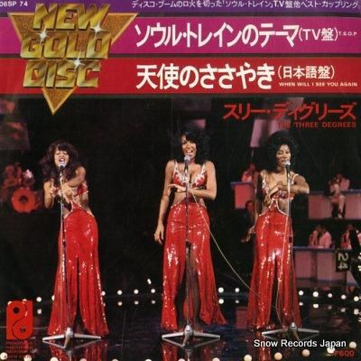スリー・ディグリーズ ソウル・トレインのテーマ（t.v盤
