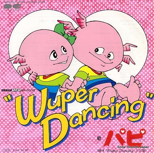 パピ wuper dancin
