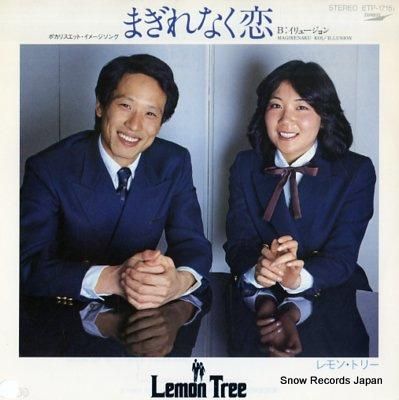 レモン・トリー まぎれなく恋