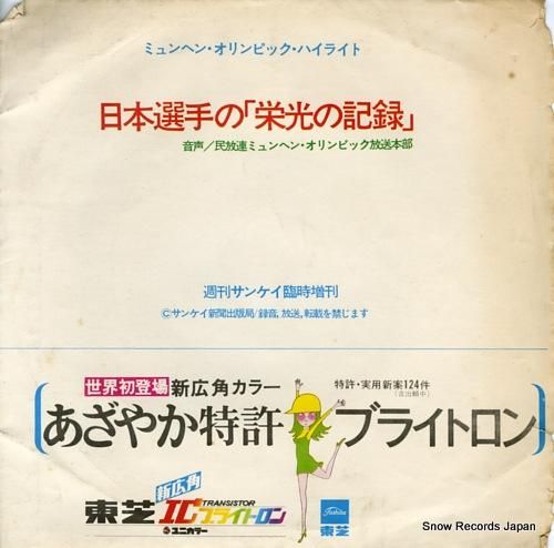 ミュンヘン・オリンピック・ハ