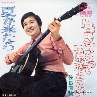 佐良直美 生きてるって素晴しい