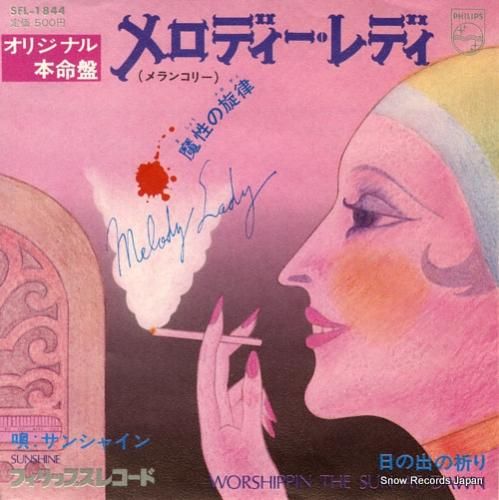 サンシャイン メロディー・レデ