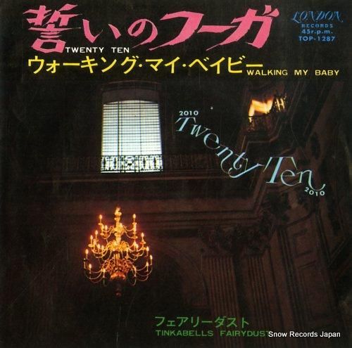 フェアリーダスト 誓いのフーガ