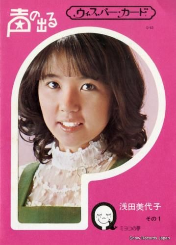 浅田美代子【5枚】TF0117-18 LPレコード 浅田美代子【5枚】TF0117-18 LPレコード - メルカリ