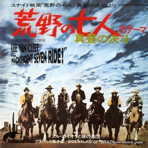 アル・カイオラ 荒野の七人のテ