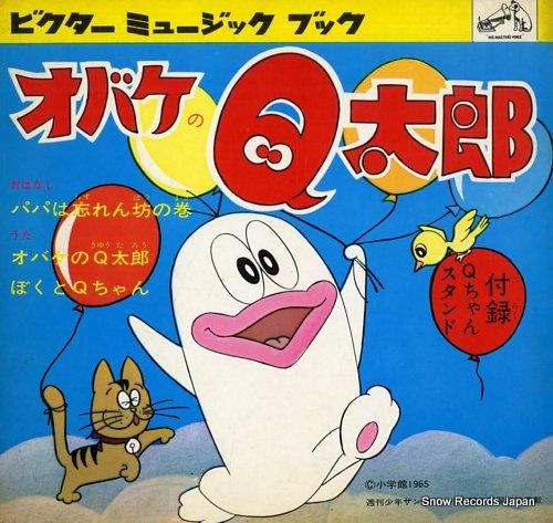 オバケのQ太郎 ワンワンパニック』1985年／ファミコン - レトロ