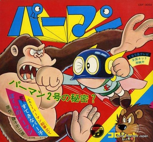 ポピーソフビ無版権パーマン+パー子 未開封替27cm+25cm AT1009-4.jpg