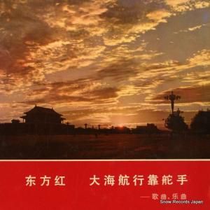  the east is red XM-1031