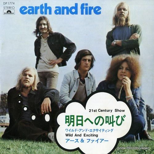 アース&ファイアー 明日への叫