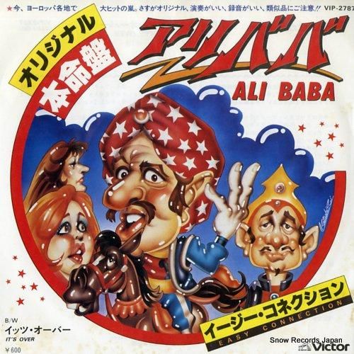 イージー・コネクション アリバ