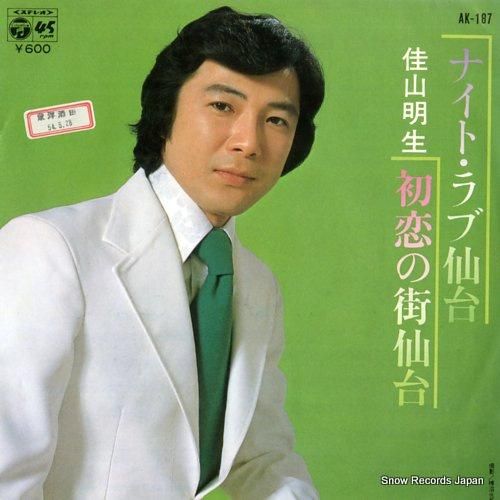 佳山明生 ナイト・ラブ仙台 A