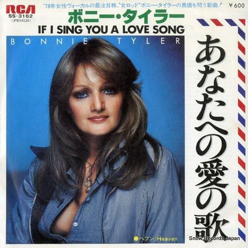ボニー・タイラー あなたへの愛の歌 SS-3162 | レコード買取