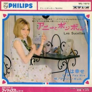 フランス・ギャル アニーとボンボン SFL-1075